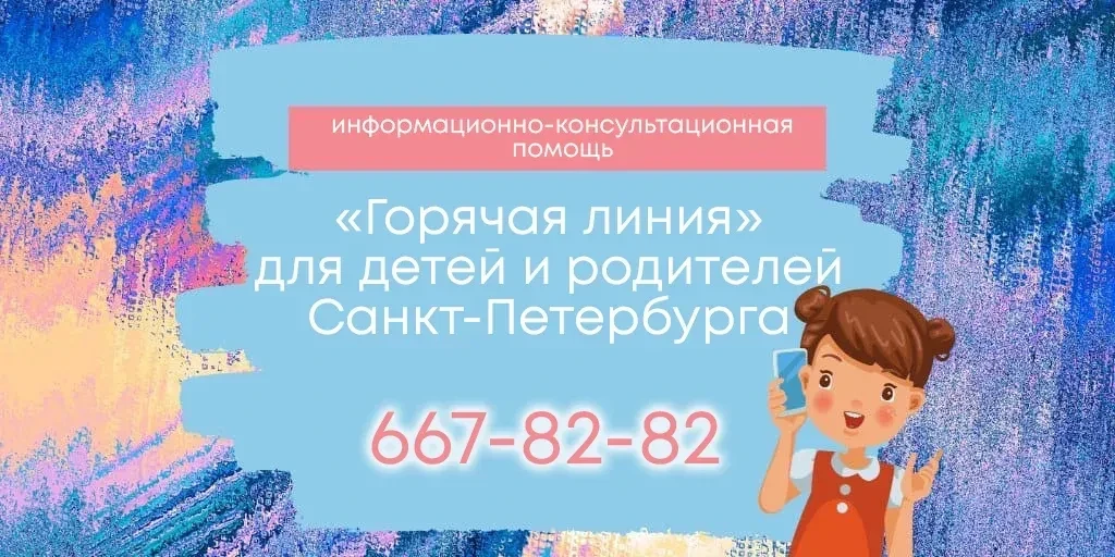 Горячая линия