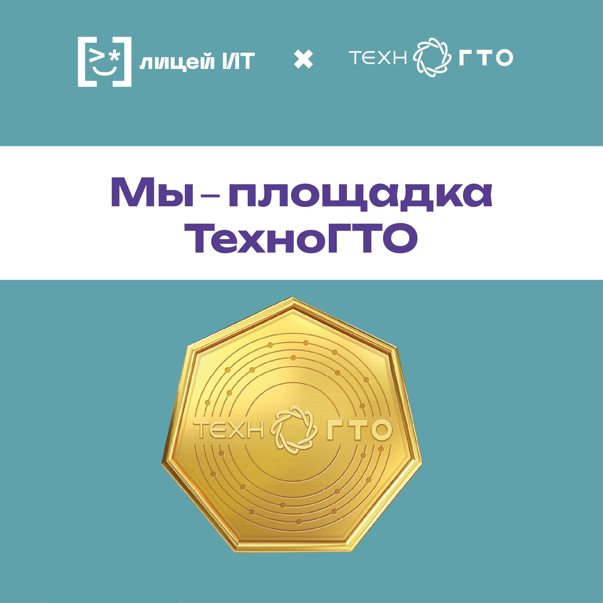 ТехноГТО