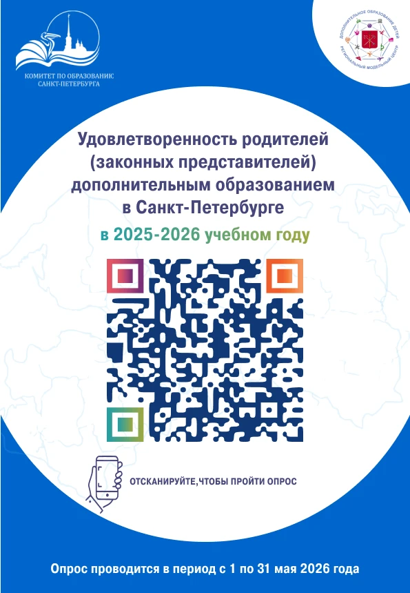 Опрос ОДОД